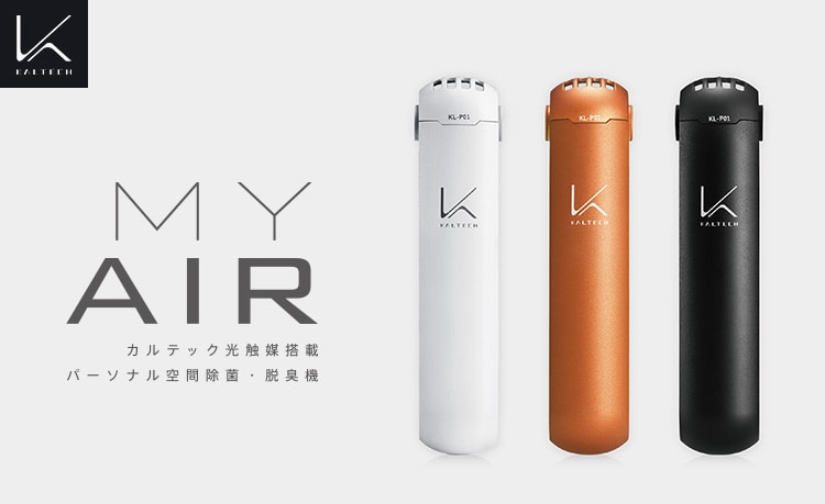 カルテック】 パーソナル空間除菌脱臭機｜首掛けタイプ[ MY AIR ] / KL