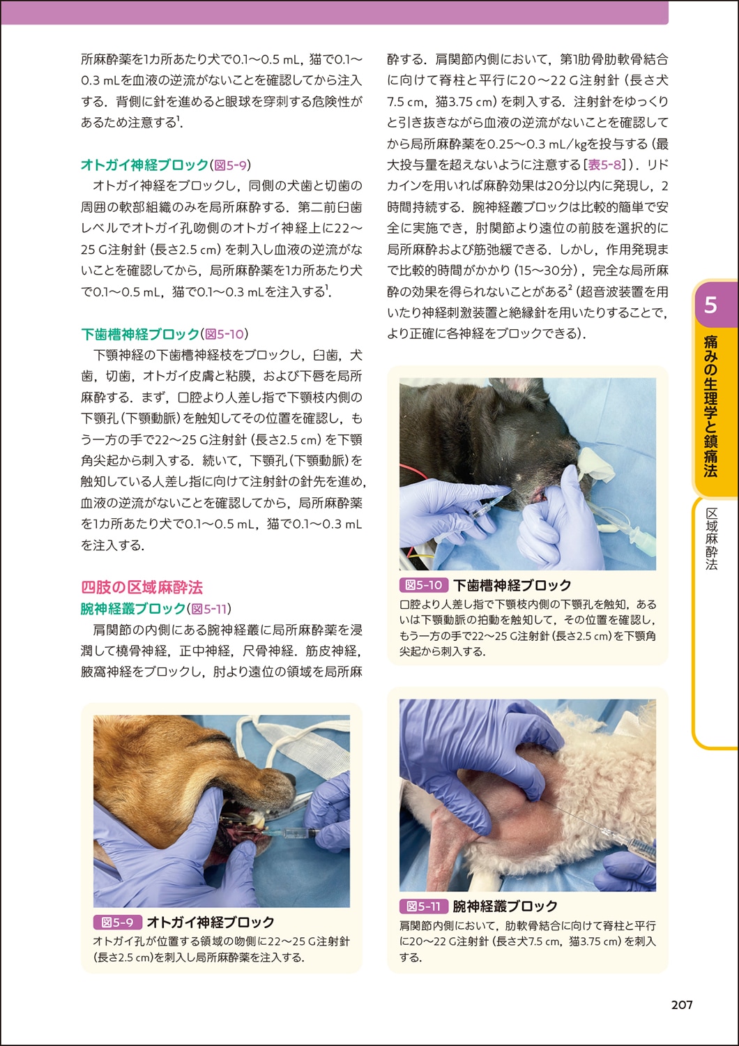 犬と猫とエキゾチック動物の臨床麻酔・疼痛管理学 | 臨床獣医学,外科系