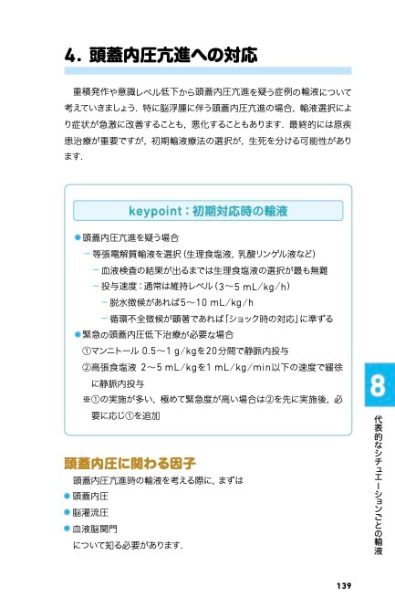 診療現場ですぐ役立つ！犬と猫の輸液 | 臨床獣医学,検査・診断 | 株式