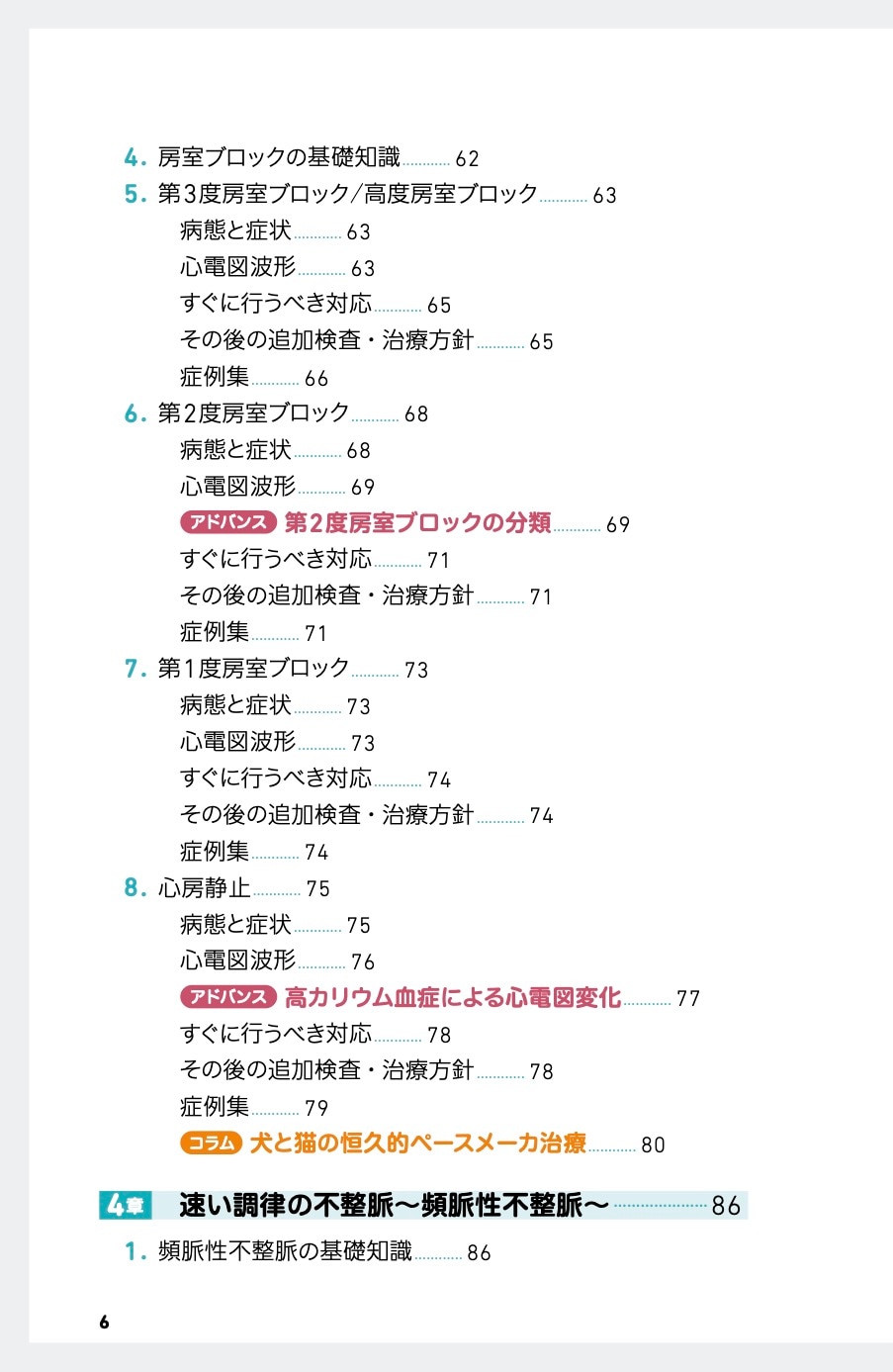 診療現場ですぐ役立つ！犬と猫の心電図 増補改訂版 | 臨床獣医学,検査