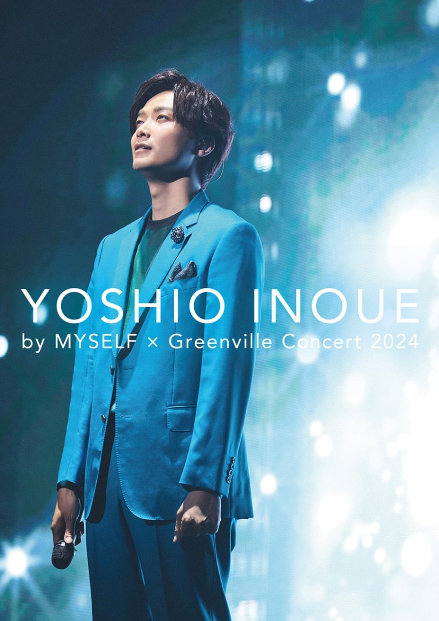 井上芳雄 by MYSELF × Greenville Concert 2024」Blu-ray Edition