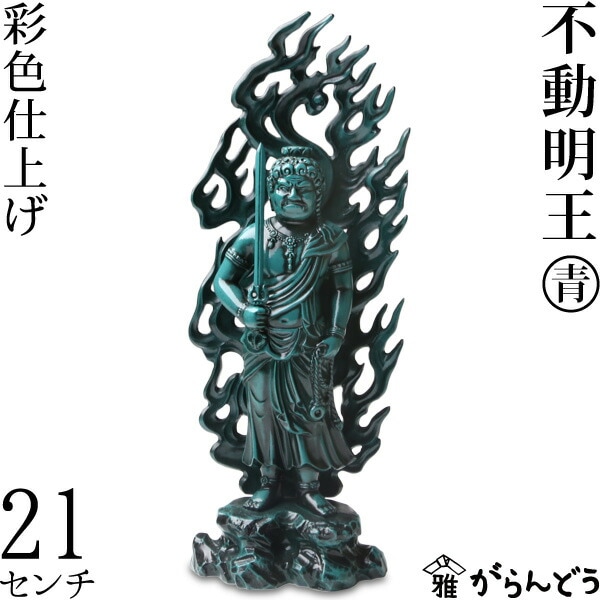 不動明王 銅製21センチ厨子付 不動明王 21．0cm 青銅色 合金製［仏像