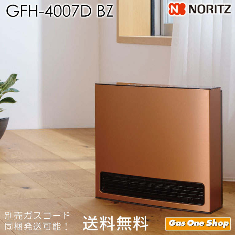 ノーリツ ガスファンヒーター デラックスタイプ ブロンズ GFH-4007D-BZ