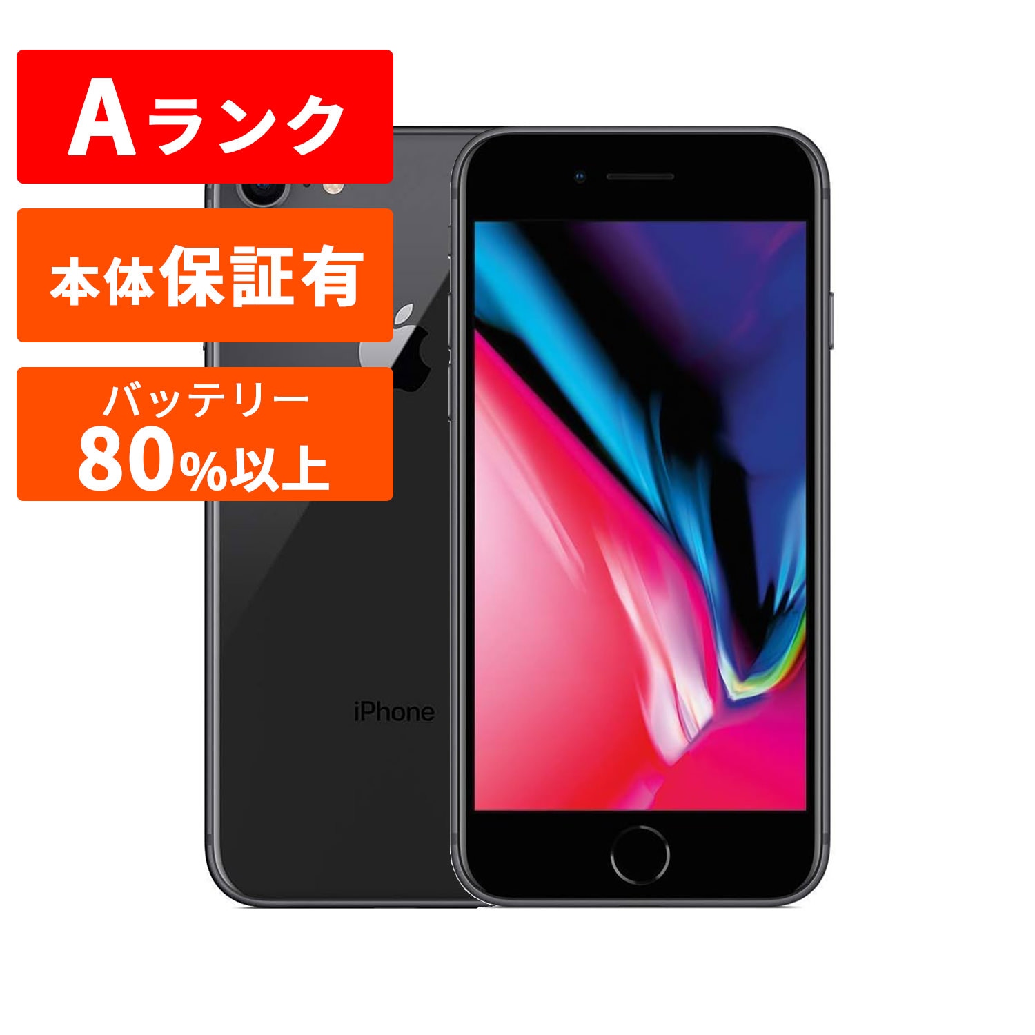 Apple iPhone 8 本体 64GB ブラック Apple iPhone 8 - 64GB - space