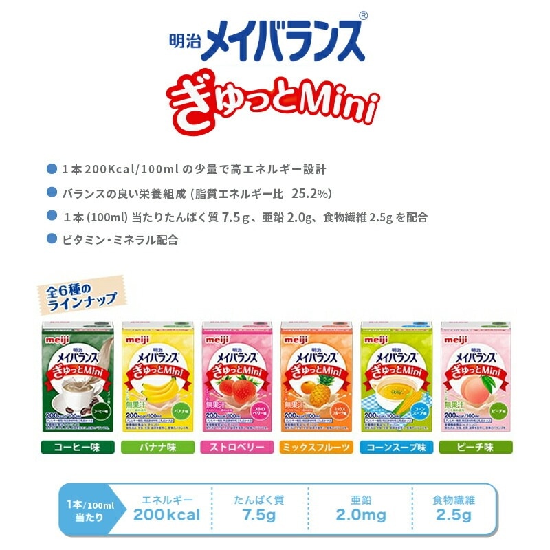 明治 メイバランスぎゅっとMini コーンスープ味 100ml×24本セット 1本