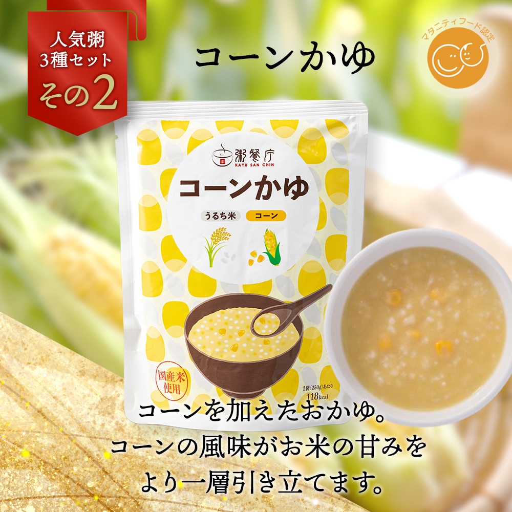 おかゆと寿朋茶のバラエティセット」寿朋茶2パック＋カップ粥3個＋