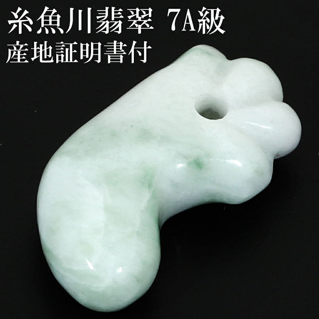 糸魚川翡翠 丁字頭 勾玉 7A級 縦約29mm 産地証明書 国産 桐箱 付き
