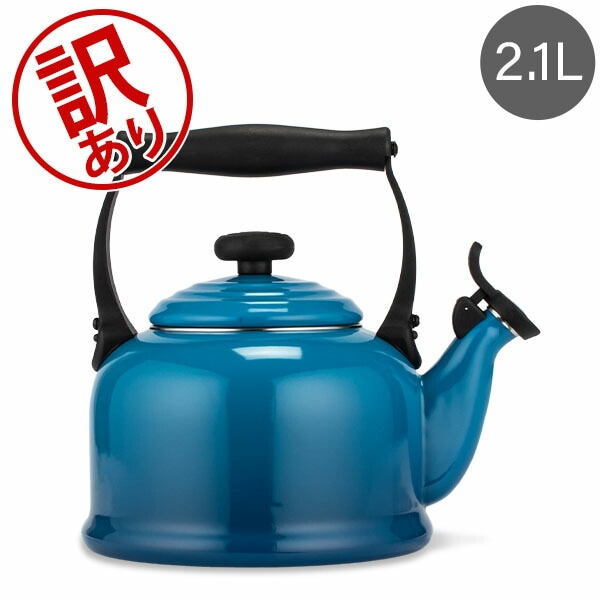訳あり】ル・クルーゼ ルクルーゼ Le Creuset デミ ケトル 2.1L やかん