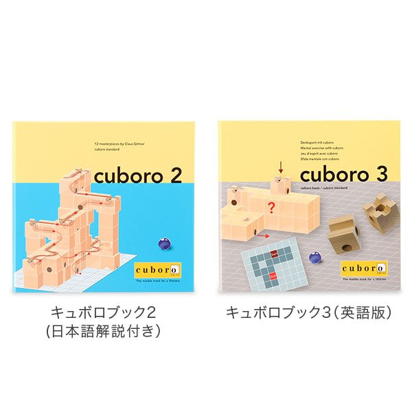 Cuboro キュボロ （クボロ） Book cuboro キュボロブック1 (解説