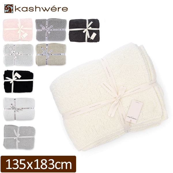 カシウェア ブランケット KASHWERE ふわふわ タオルケット T-49 52