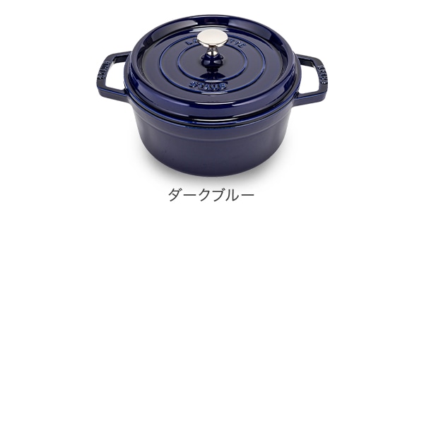 ストウブ Staub ピコ ココット ラウンド 22cm 両手鍋 ホーロー 鍋