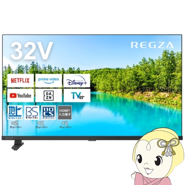 在庫あり 液晶テレビ ハイビジョン 32型 32インチ HDMI REGZA レグザ