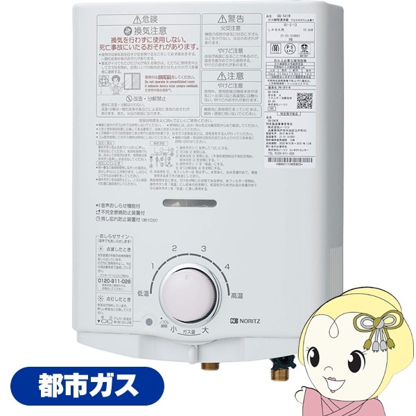在庫あり ノーリツ NORITZ 小型ガス瞬間湯沸かし器 都市ガス用 13A用
