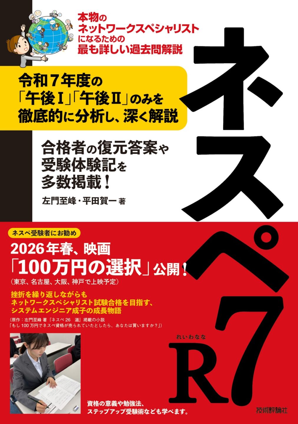 資格試験（IT）,ネットワークスペシャリスト | Gihyo Direct