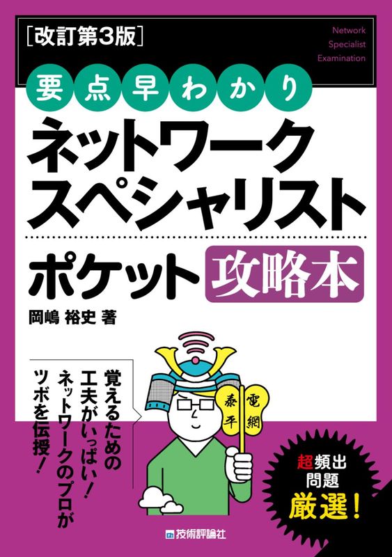 令和07年 ネットワークスペシャリスト 合格教本 | 資格試験（IT
