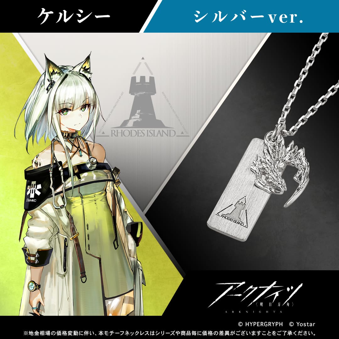 アークナイツ】モチーフネックレス（ケルシー） シルバー |GIV ギヴ