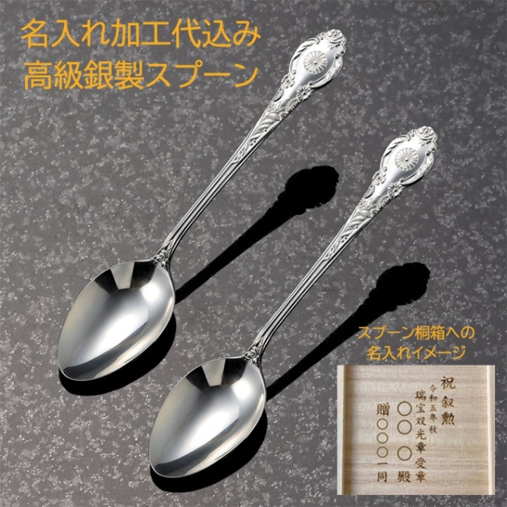 叙勲褒章叙位の記念品と額縁 『受章者様へのお祝い品』 菊紋刻印入