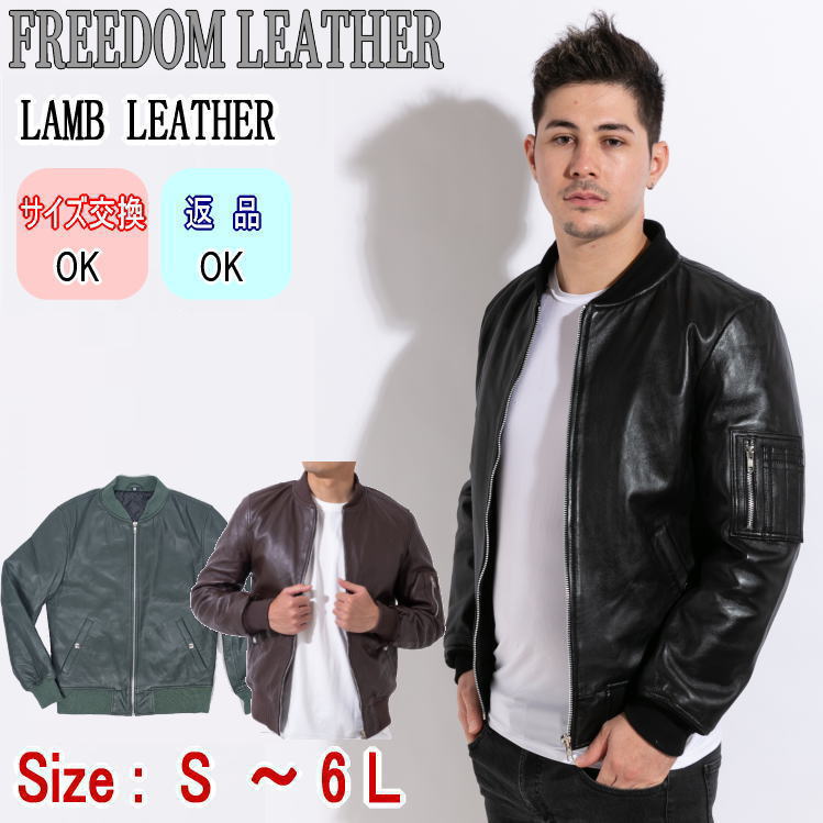 フリーダムレザー 革ジャン ラムレザー MA-1 フライト レザー