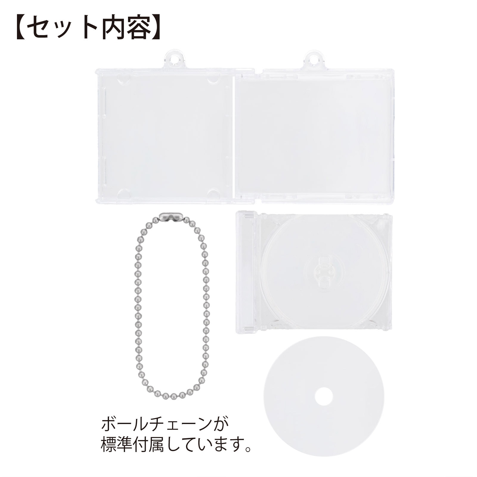 ミニCDケースキーホルダー ボールチェーン付き クリア 無地｜パーツ