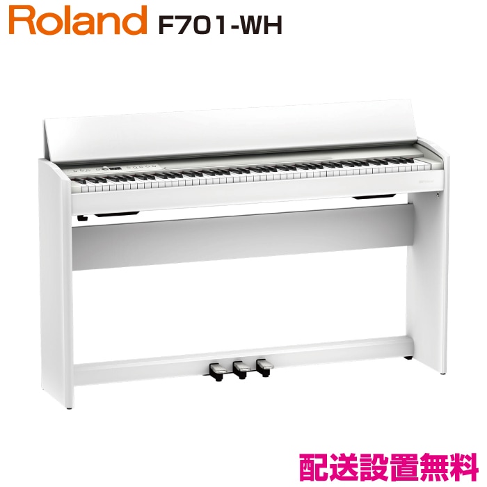 ローランド F701-WH【新品電子ピアノ】｜ピアノパワーセンター