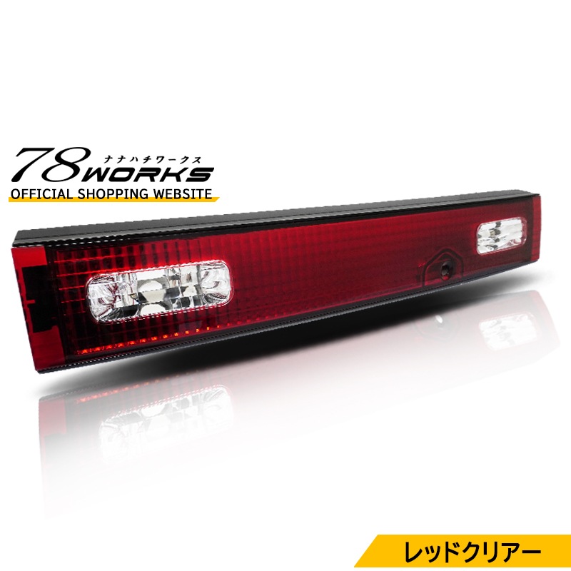 LEDﾃｰﾙ l ﾍｯﾄﾞﾗｲﾄ l ﾚﾝｽﾞﾊﾟｰﾂｼｮｯﾌﾟ l 78WORKS l 78ワークス