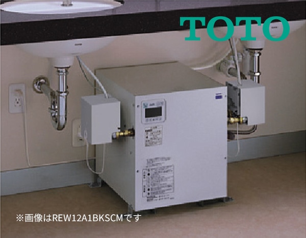 ◇15時迄出荷OK！TOTO 小型電気温水器【REW12B2B1K】湯ぽっと 約12L