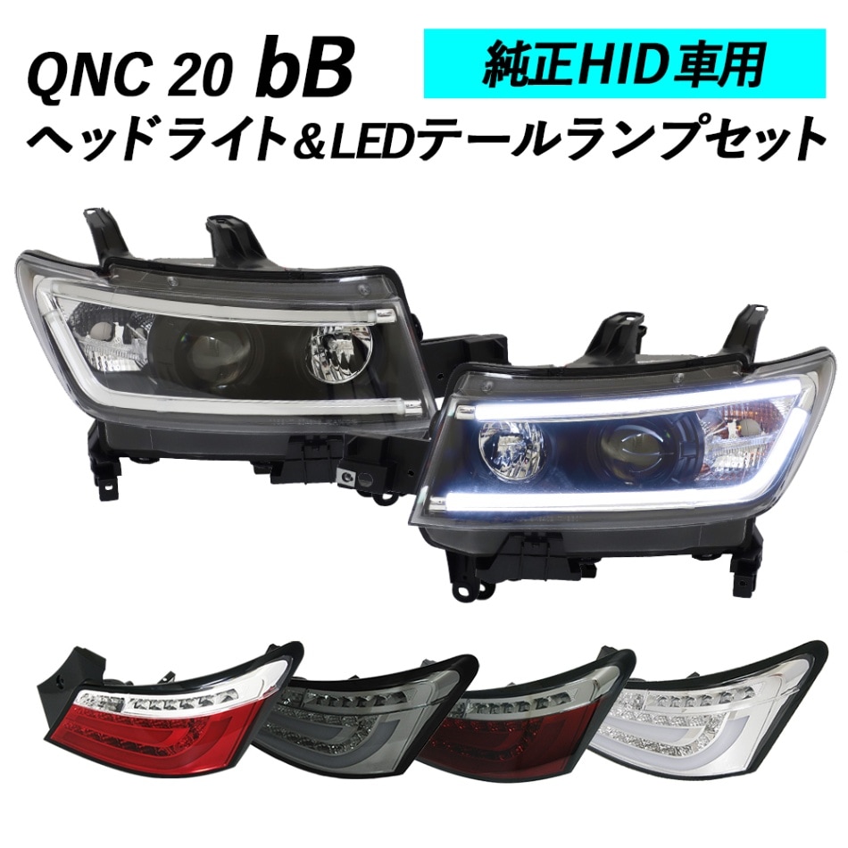 純正HID車用】 QNC20系 bB LEDライトバープロジェクターヘッドライト