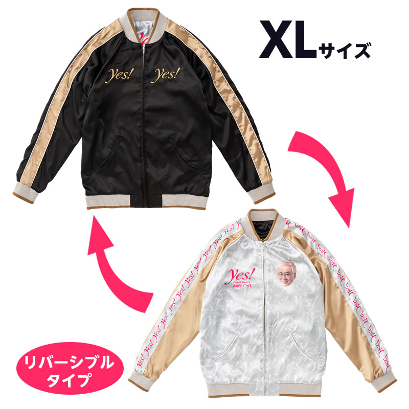 高須クリニック(XXLサイズ)スカジャン(リバーシブルタイプ)【8月下旬