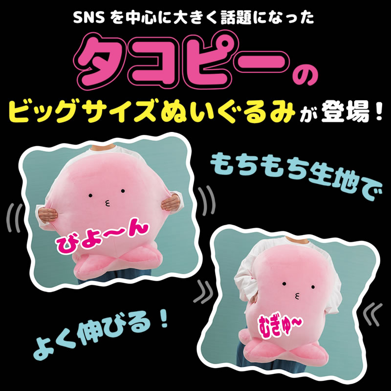 予約】タコピーの原罪 タコピー 大ハッピーぬいぐるみ【2023年2月上旬