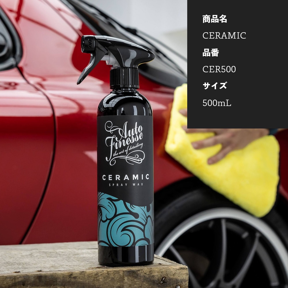 AutoFinesse CERAMIC セラミックスプレー オートフィネス | GRANTZ ONE