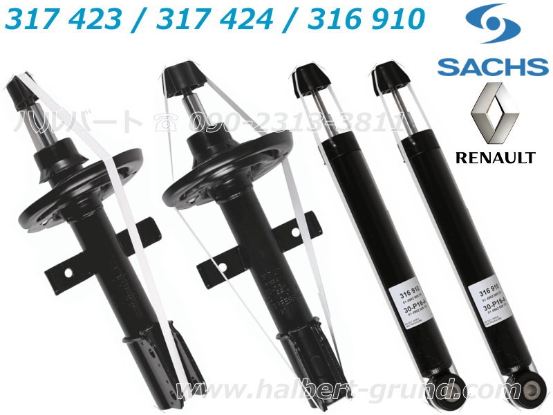 ザックス 317 423：317 424：316 910【SACHS Damper】ザックス