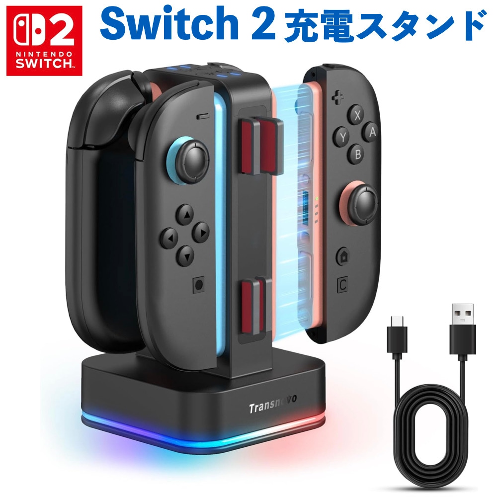 2025新登場】TRANSNOVO Nintendo Switch 2 ジョイコン用 充電スタンド