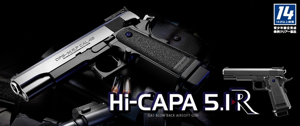 東京マルイ】ハイキャパ5.1 Rモデル SV | メーカー別,東京マルイ