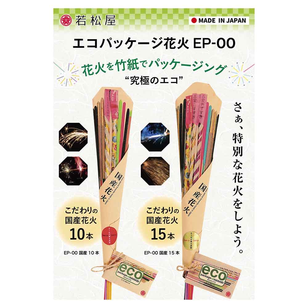 エコパッケージ花火EP-00国産10本 | 台紙タイプ | eはなびやさん│圧倒
