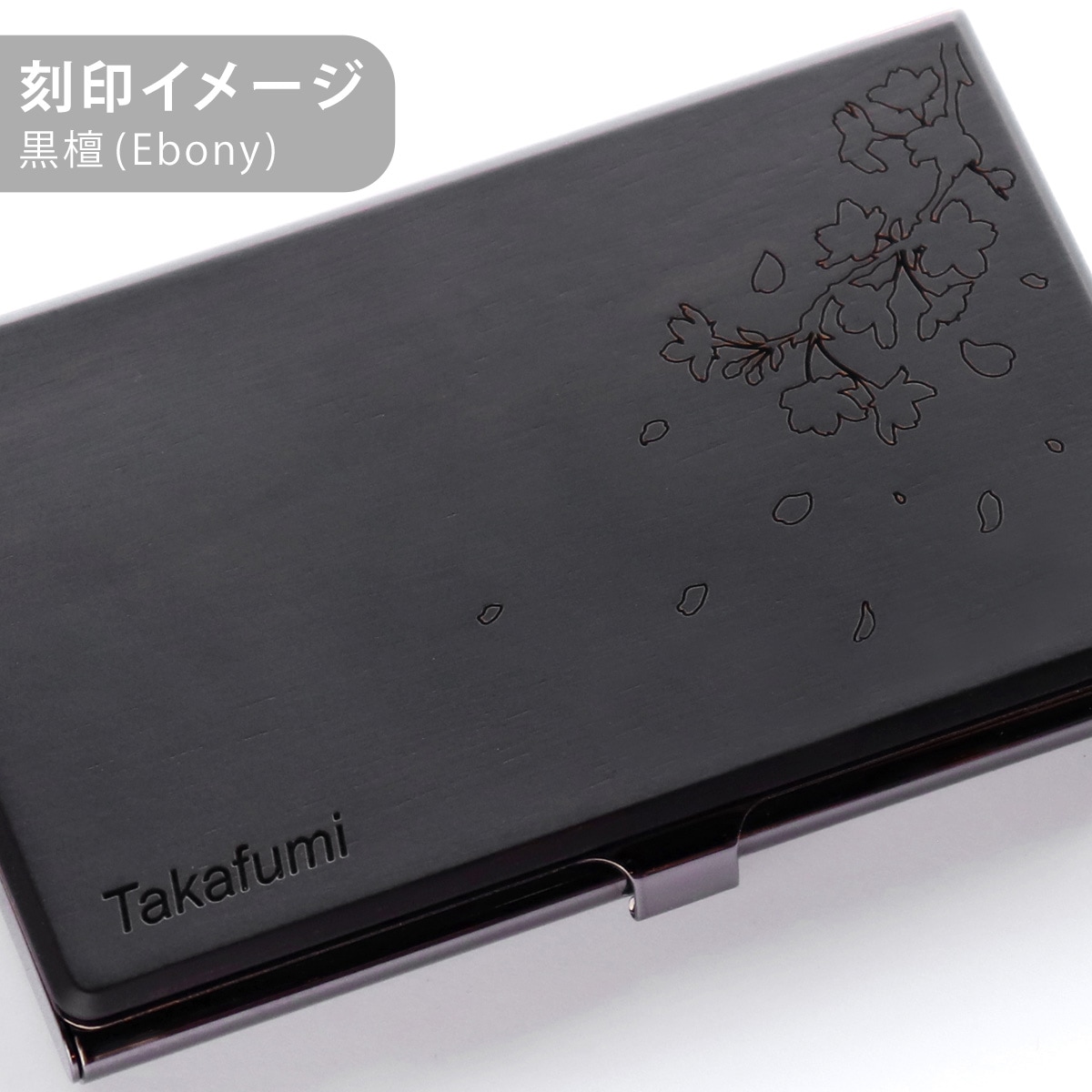 プレミアム】「CARD CASE（黒檀）」重厚感のあるステンレス素材と黒檀