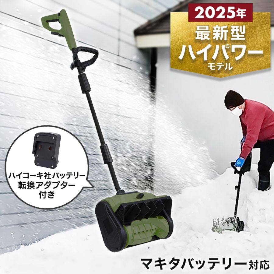 コードレス 電動スノーショベル バッテリー2個+充電器1個 EP-SS-LD01