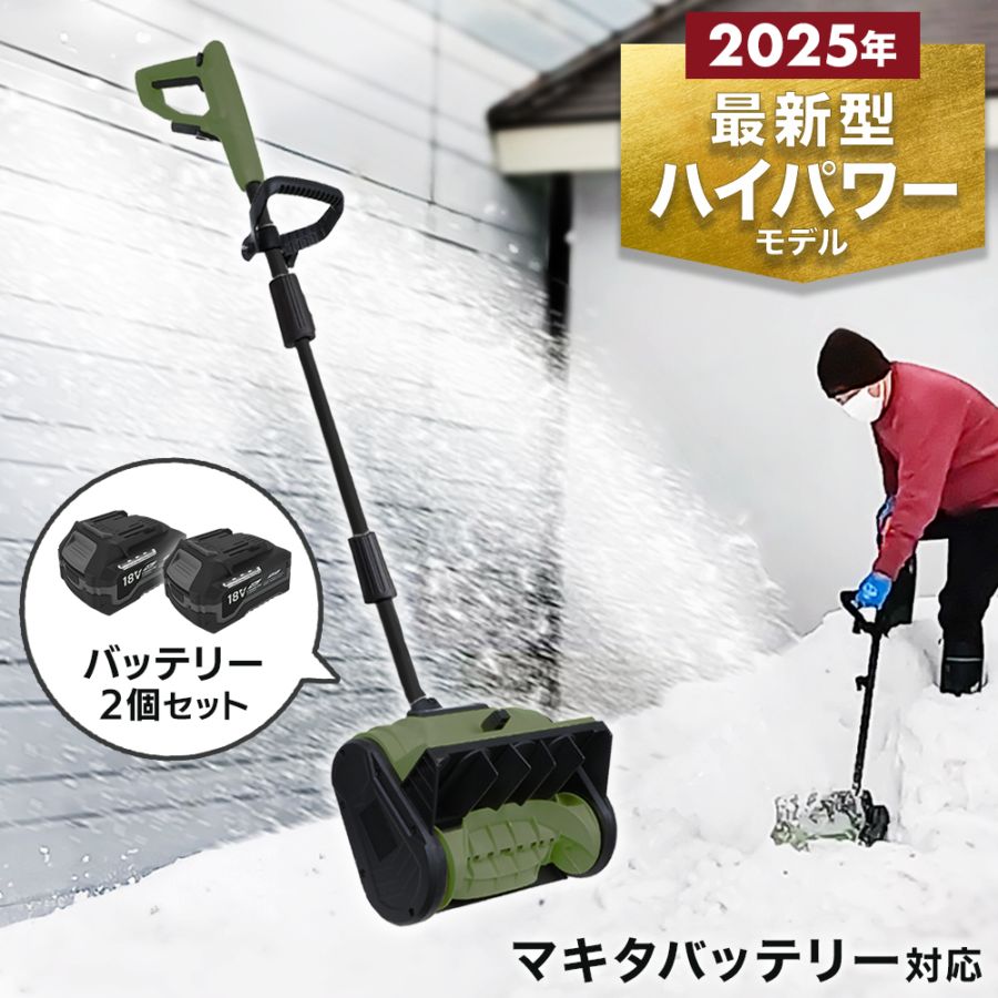 コードレス 電動スノーショベル バッテリー2個+充電器1個 EP-SS-LD01