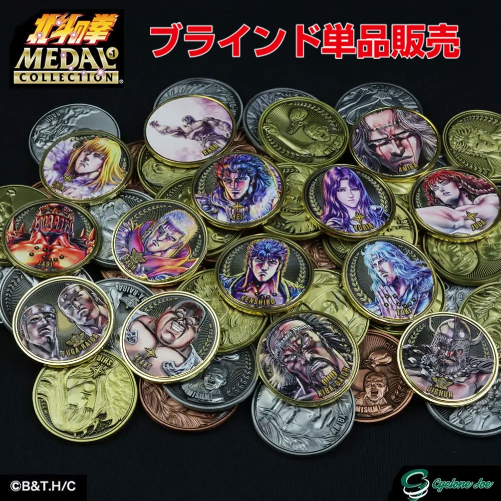 北斗の拳/北斗の拳メダルコレクション VOL.1 単品｜墓場の画廊ONLINE STORE