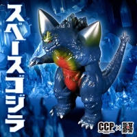ソフビ】【CCP】ヘドラ 成長期 カドミウム Ver. ゴジラブルー/シーシーピー