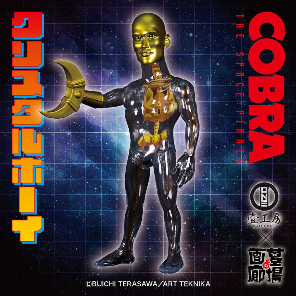 ソフビ/Kaiju One/コブラ/クリスタルボーイ｜墓場の画廊ONLINE STORE