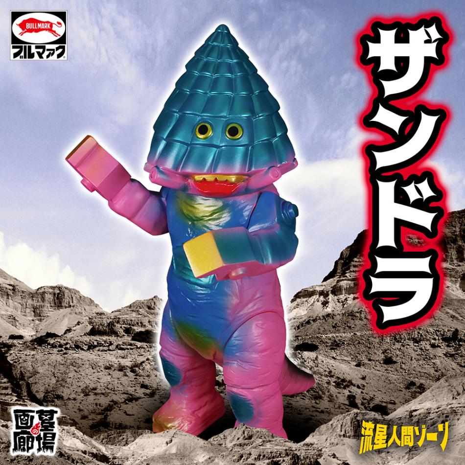 ソフビ/ブルマァク BULLMARK/流星人間ゾーン/ザンドラ/ピンク｜墓場の