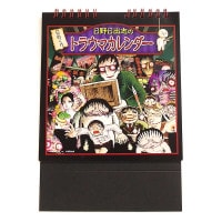 日野日出志｜販売グッズ一覧｜墓場の画廊 ONLINE STORE