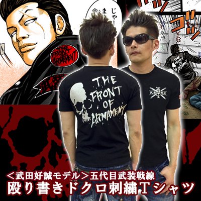 武田好誠モデル＞五代目武装戦線殴り書きドクロ刺繍Tシャツ｜墓場の