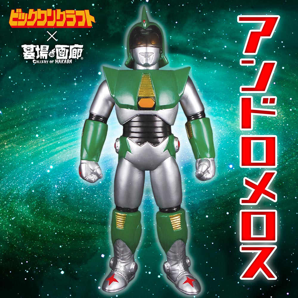 新商品】【ソフビ】【ビックワンクラフト BIGONECRAFT】/アンドロ