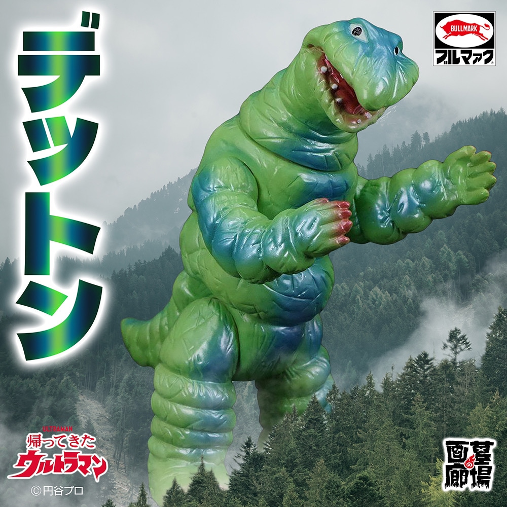 ソフビ/ブルマァク BULLMARK/帰ってきたウルトラマン/デットン