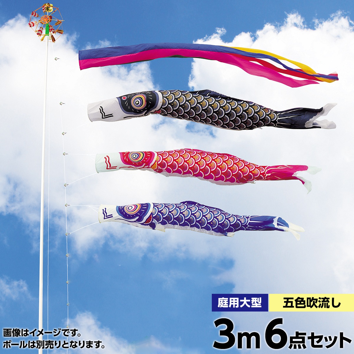 鯉のぼり 庭園用 キング印 ナイロンゴールド鯉 五色吹流し 3匹6点