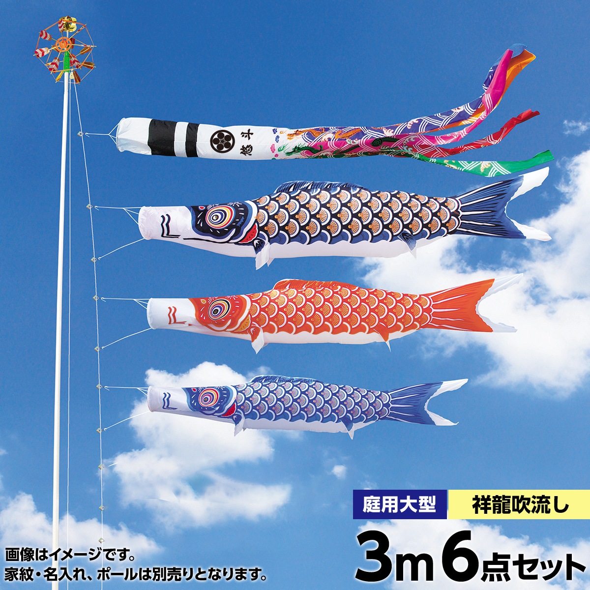 鯉のぼり 庭園用 キング印 ニューサテンゴールド 祥龍吹流し 3匹6点