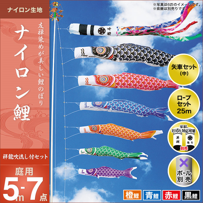 鯉のぼりセット 鯉5匹（黒、赤、青、青、紫） 鯉のぼりセット 鯉5匹