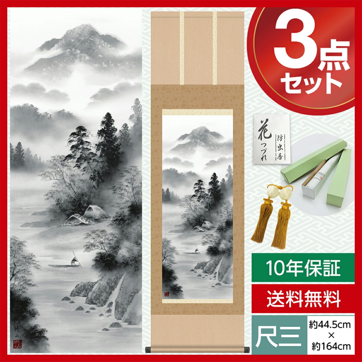 掛け軸 床の間 モダン 和風 尺三 山水画掛軸 水墨山水 閑雅悠景 江本