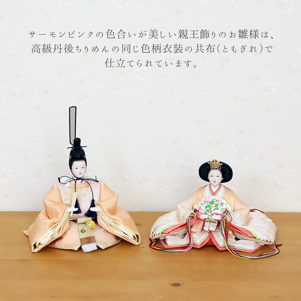雛人形 親王飾り めぐし雛 芥子親王 ちりめん衣装 ピンク グリーン